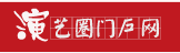  演艺公司