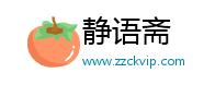 静语斋